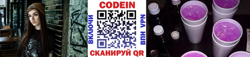 Купить где  Себеж  Codein Purple Drank 